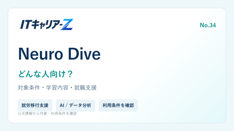 Neuro Diveはどんな人向け？AI・データサイエンスを学べる就労移行支援を確認｜ITキャリア-Z